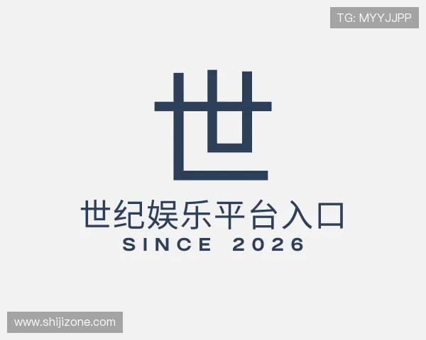 介绍世纪娱乐平台入口