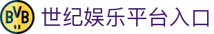 世纪娱乐-科技注册场景,让平台更有趣